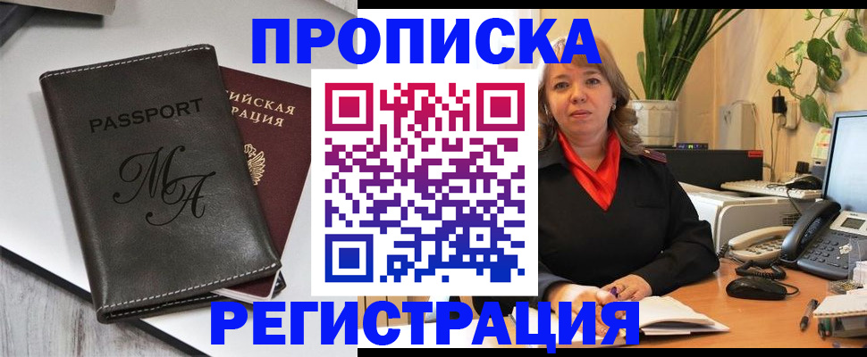 прописка гарантия в Гудермесе