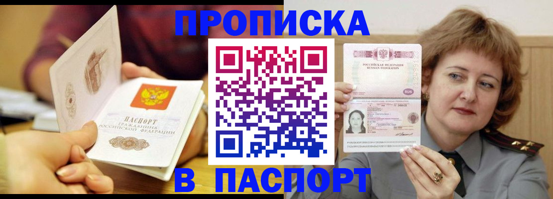 прописка паспорт в Гудермесе